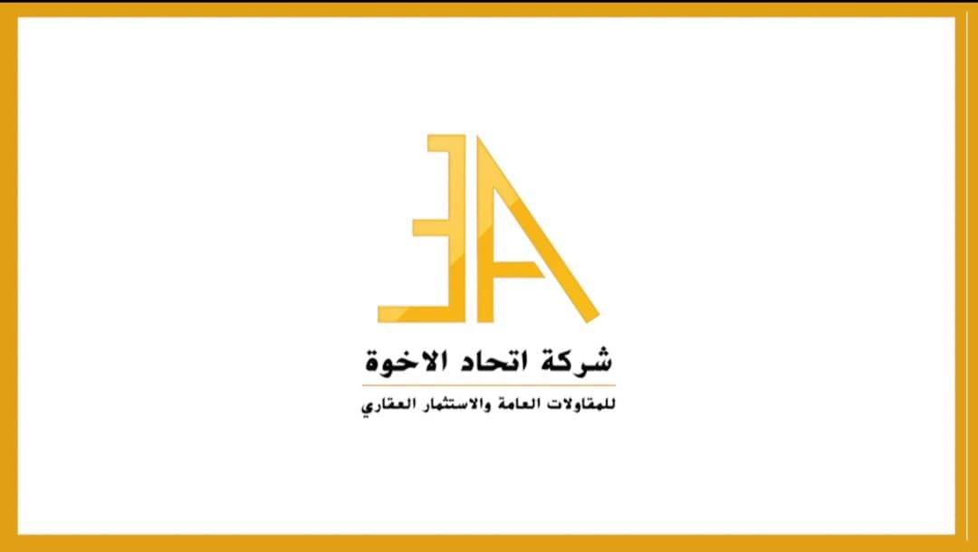مشروع اتحاد الأخوة للمقاولات